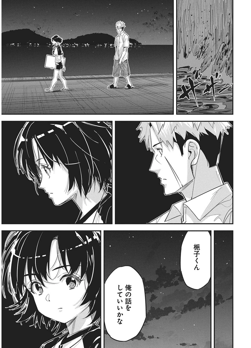 ペンと手錠と事実婚 第62話 - 13