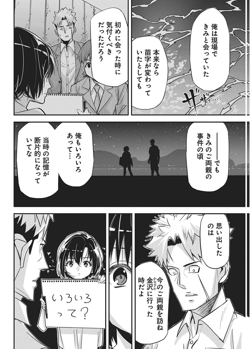 ペンと手錠と事実婚 第62話 - 14