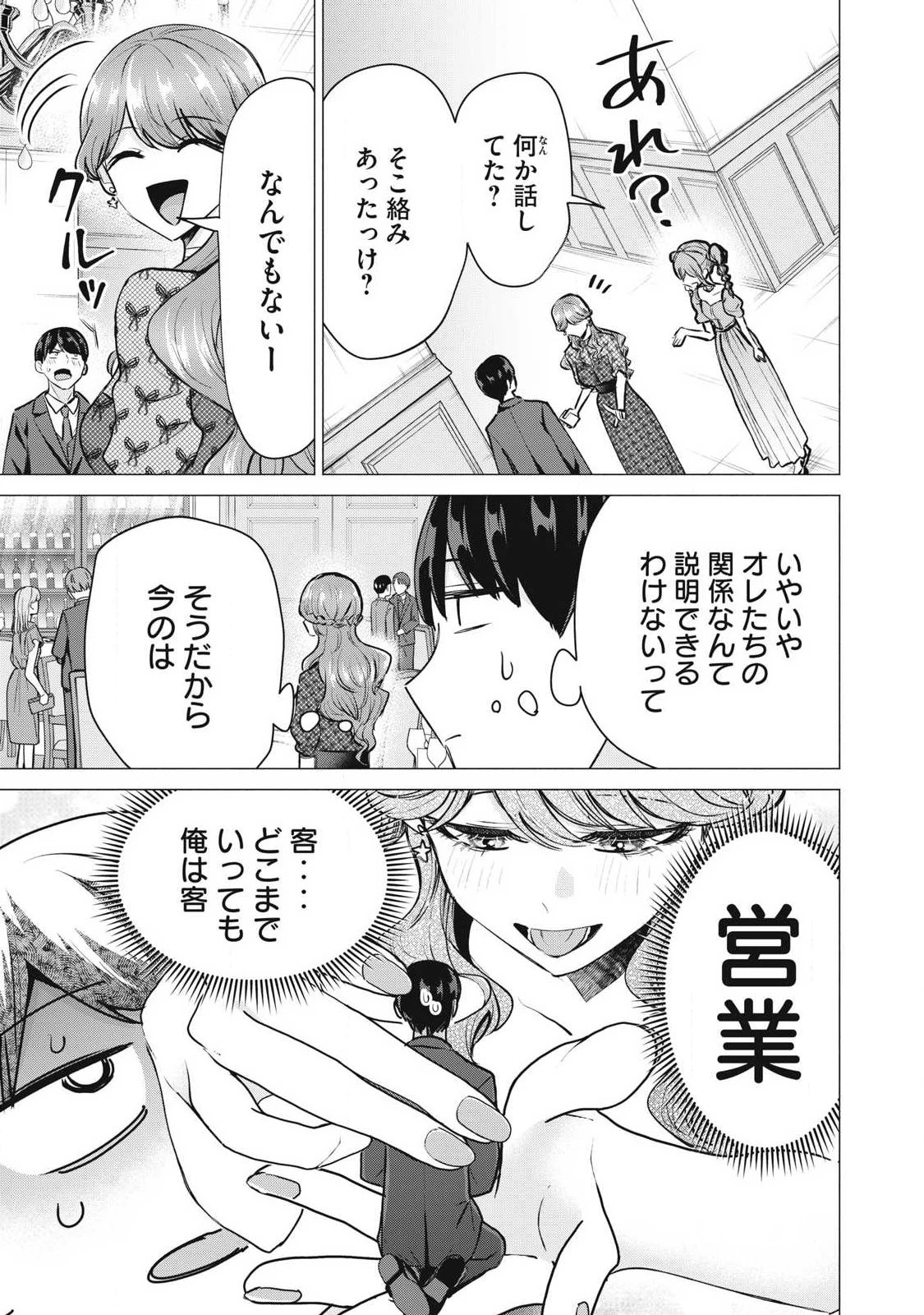 デリヘル呼んだら元同級生が来た 第9話 - 27