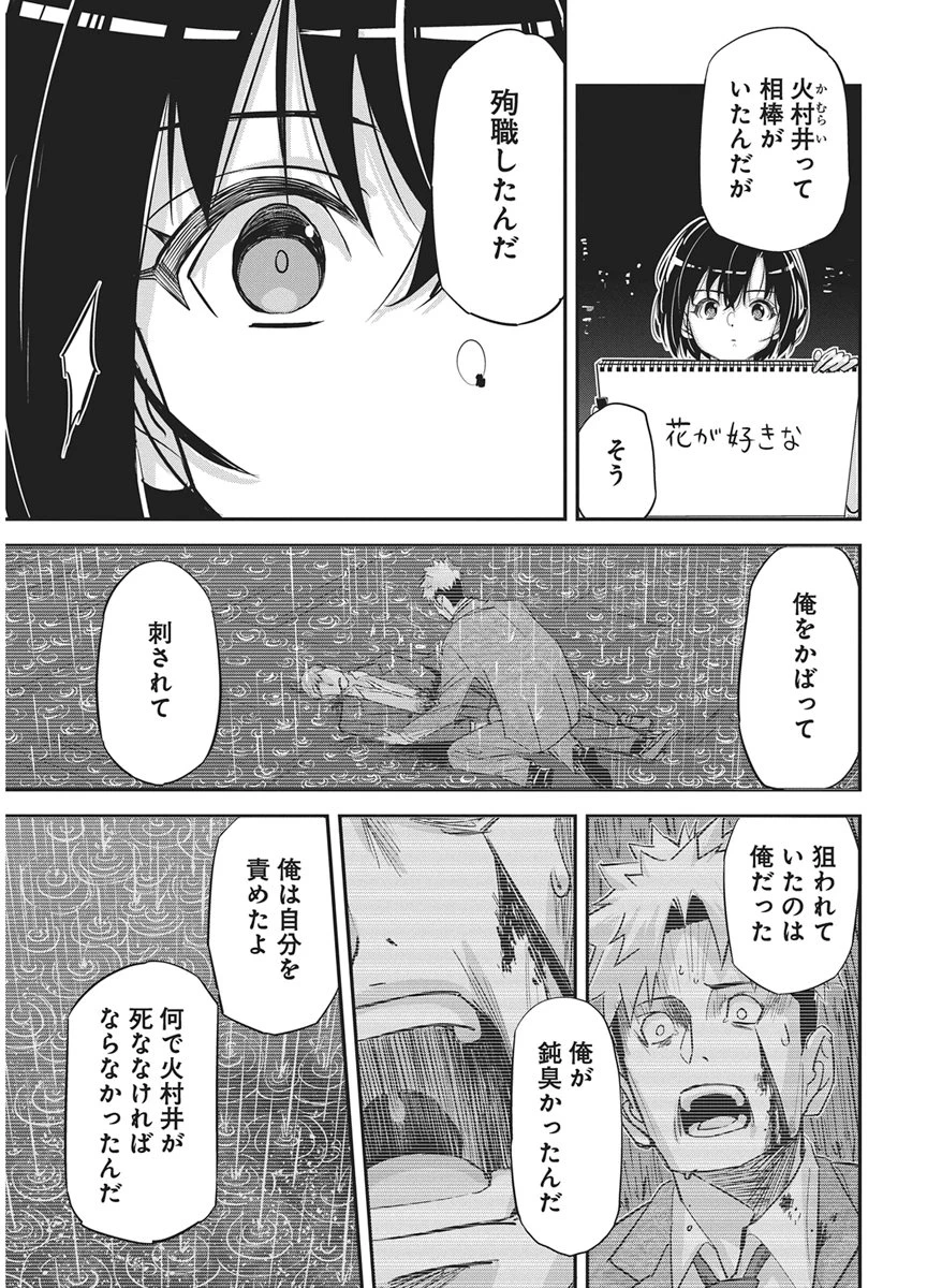 ペンと手錠と事実婚 第62話 - 15