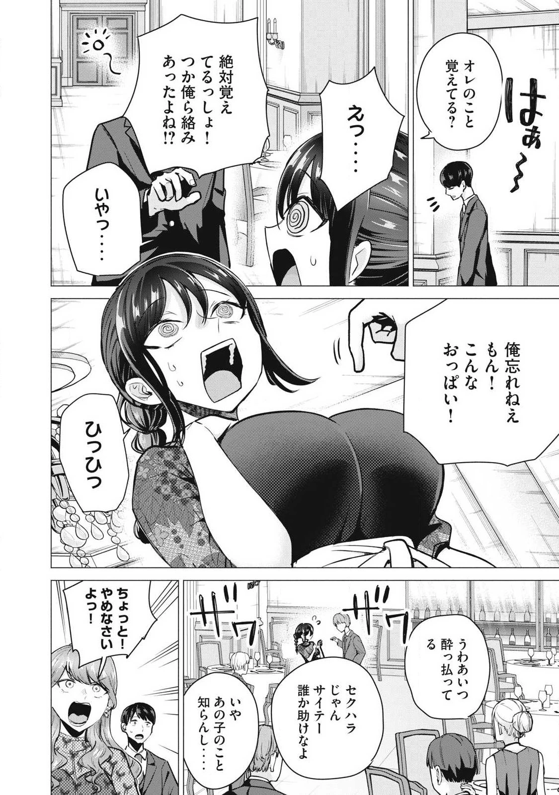 デリヘル呼んだら元同級生が来た 第9話 - 28