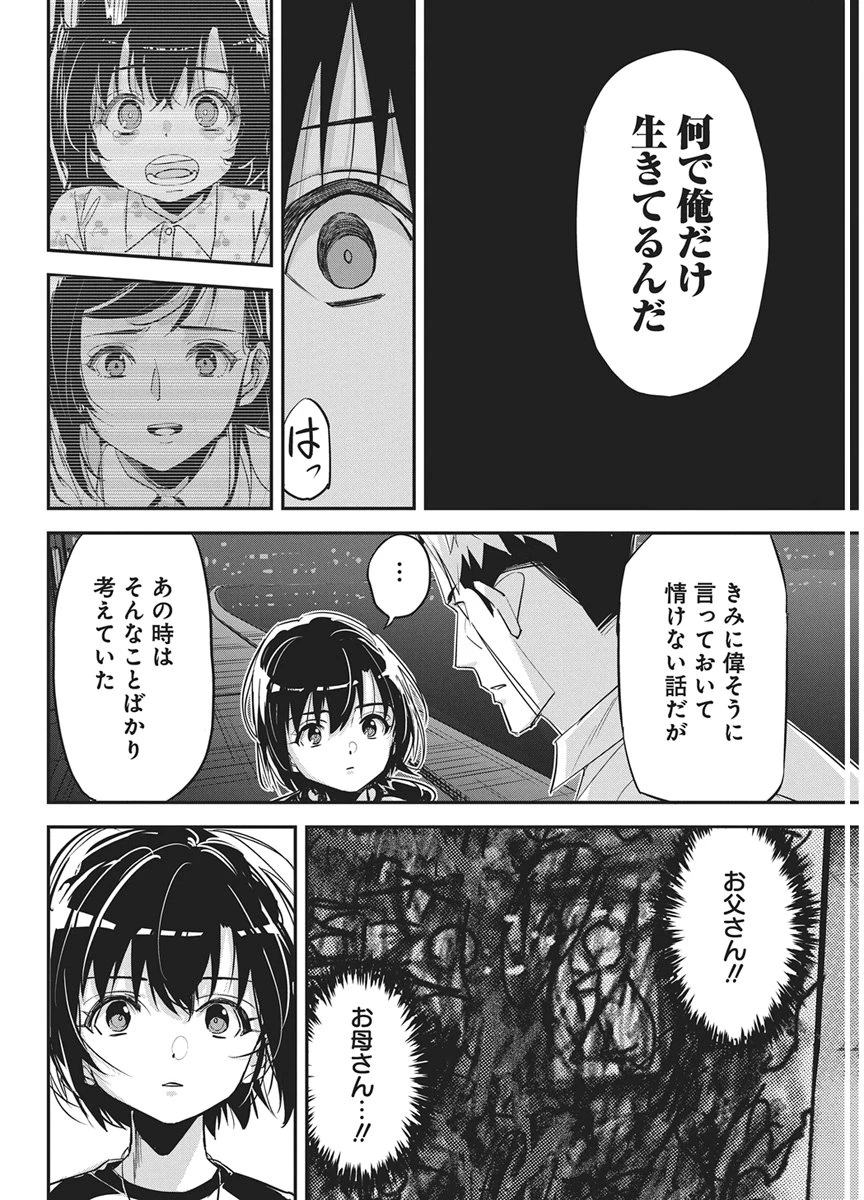 ペンと手錠と事実婚 第62話 - 16