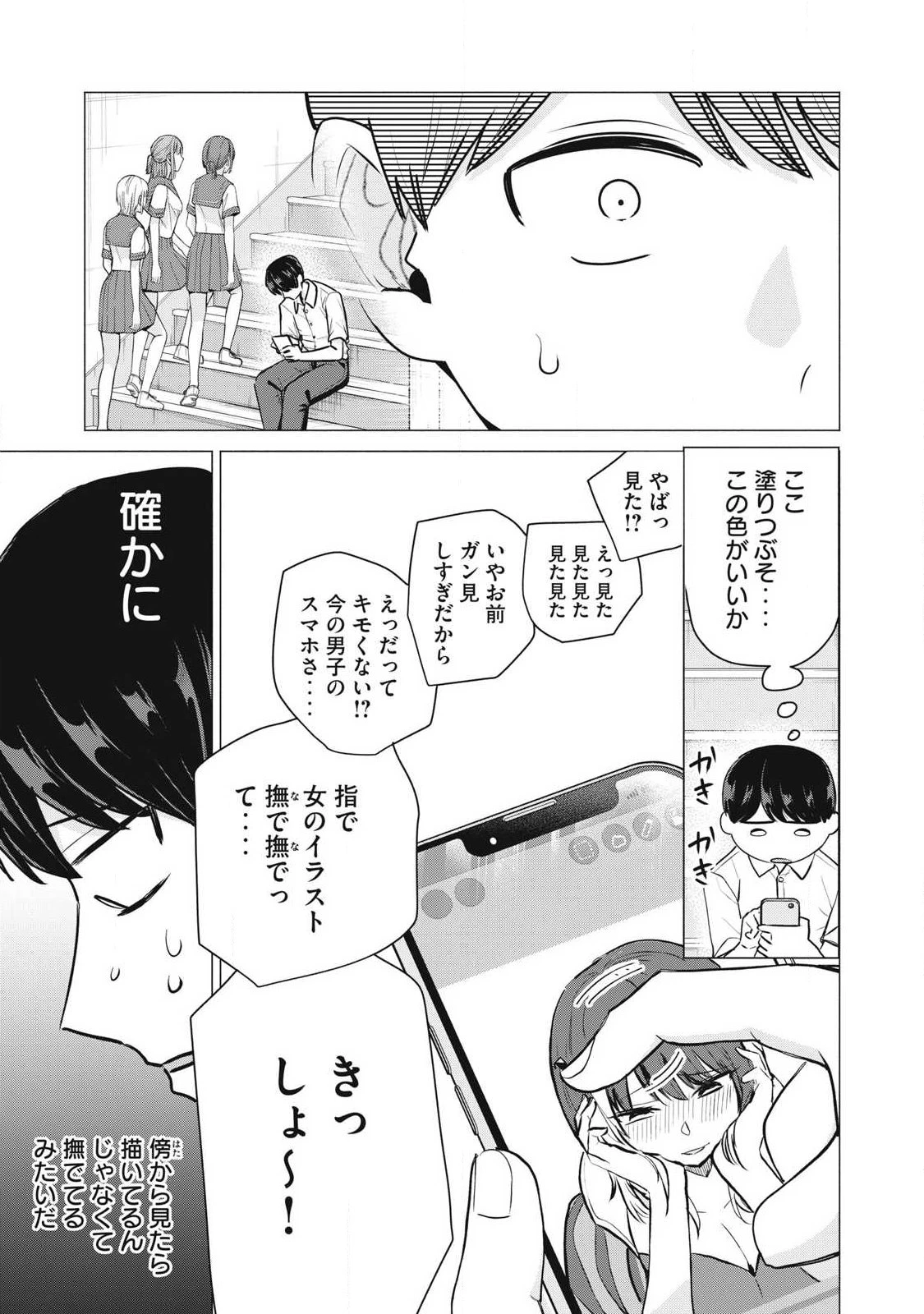 デリヘル呼んだら元同級生が来た 第9話 - 29