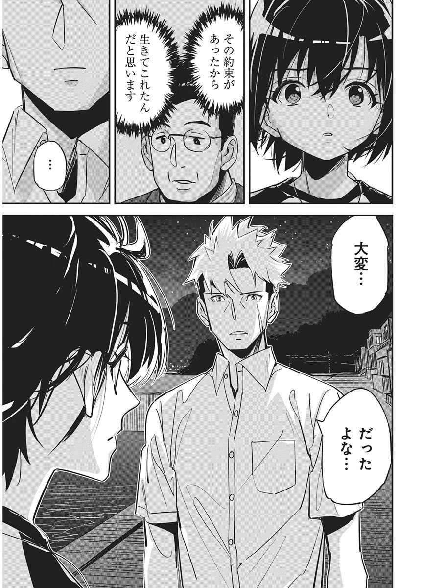 ペンと手錠と事実婚 第62話 - 17