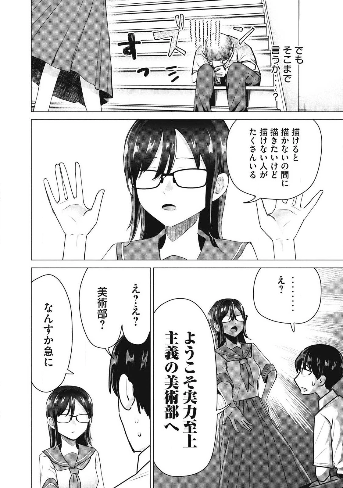 デリヘル呼んだら元同級生が来た 第9話 - 30