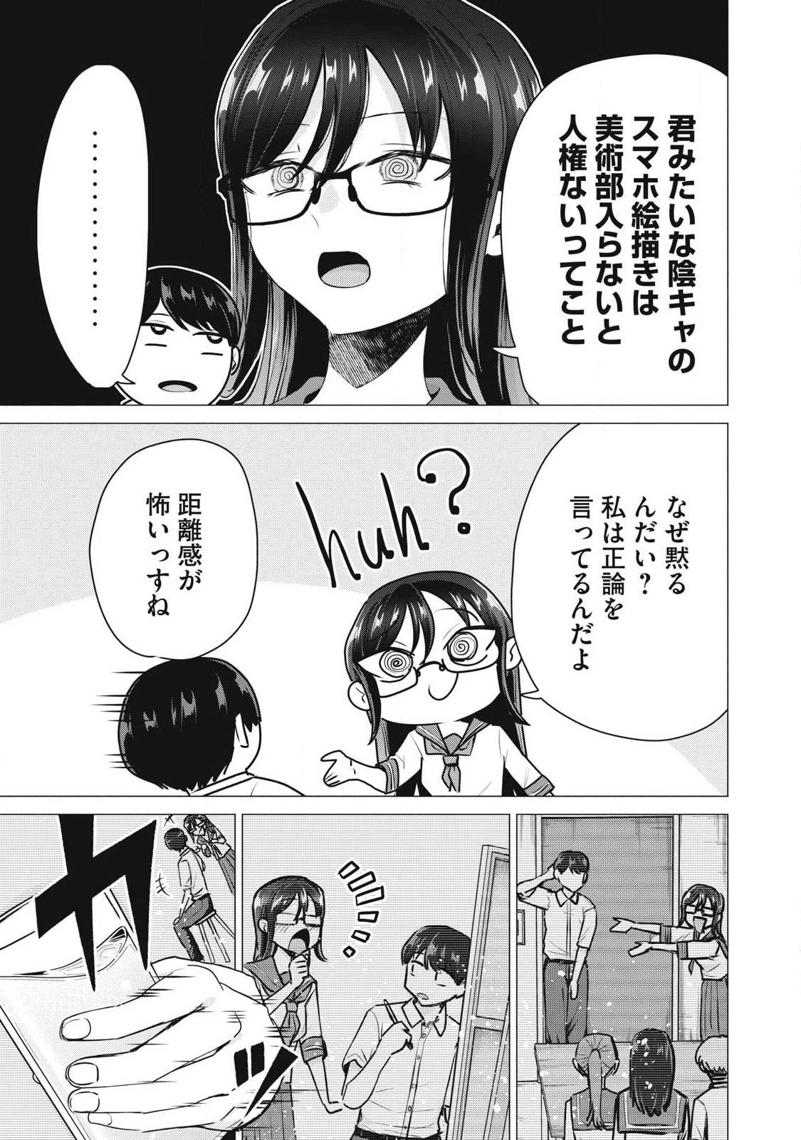 デリヘル呼んだら元同級生が来た 第9話 - 31