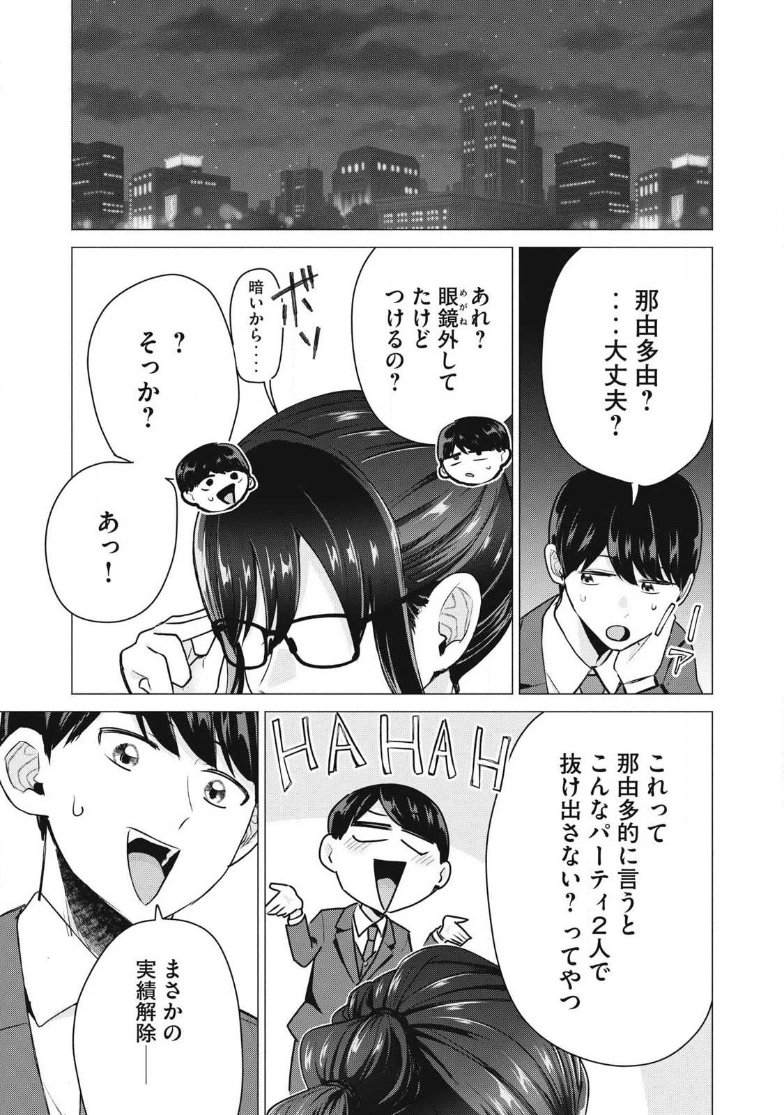 デリヘル呼んだら元同級生が来た 第9話 - 35