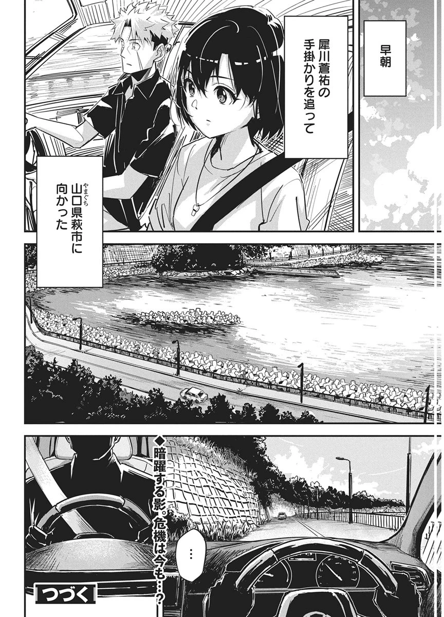 ペンと手錠と事実婚 第62話 - 22