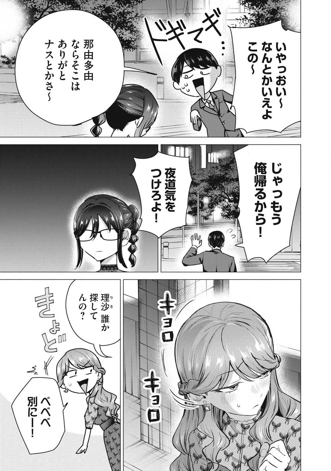デリヘル呼んだら元同級生が来た 第9話 - 37
