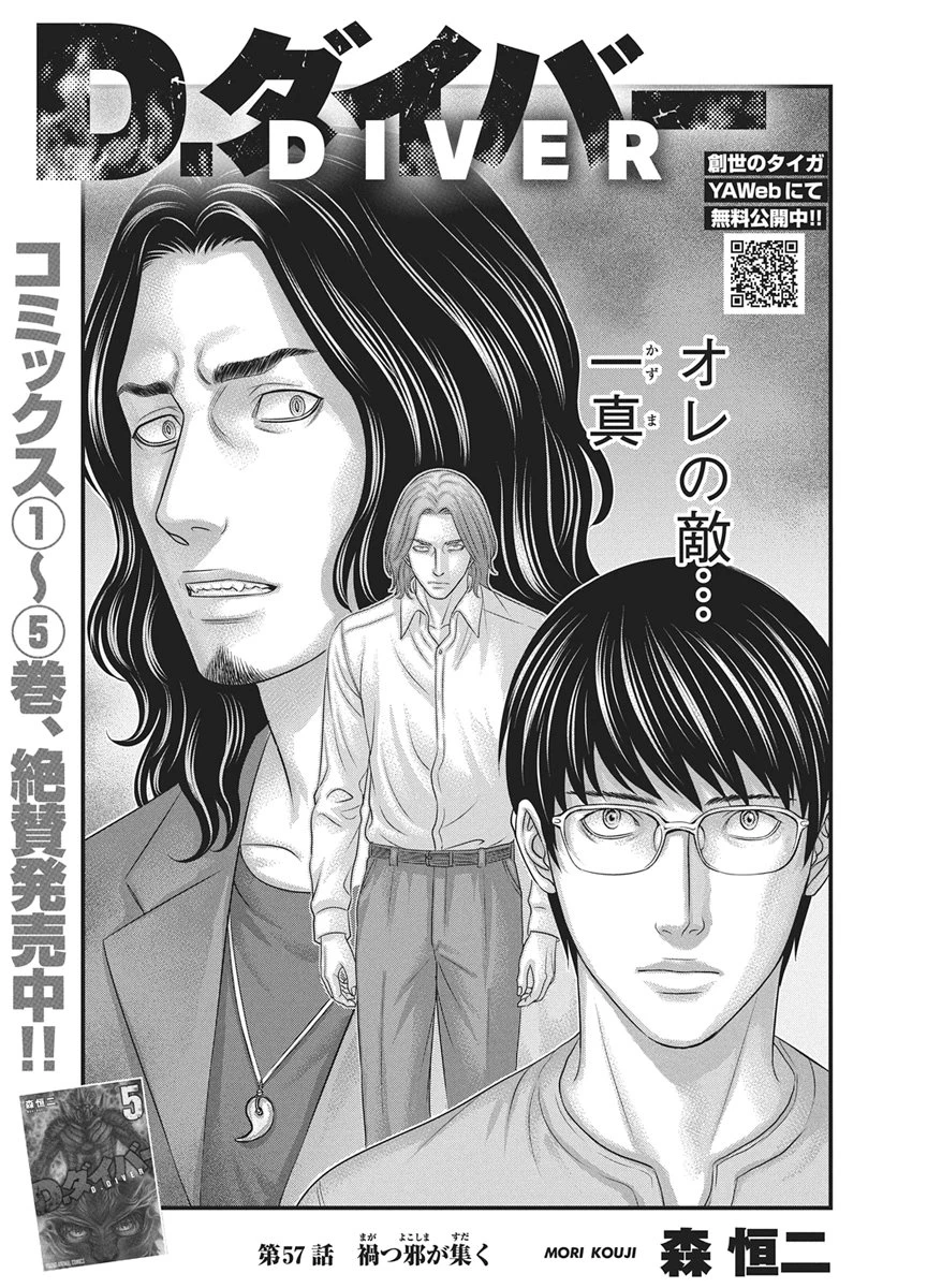 D.ダイバー 第57話 - 1