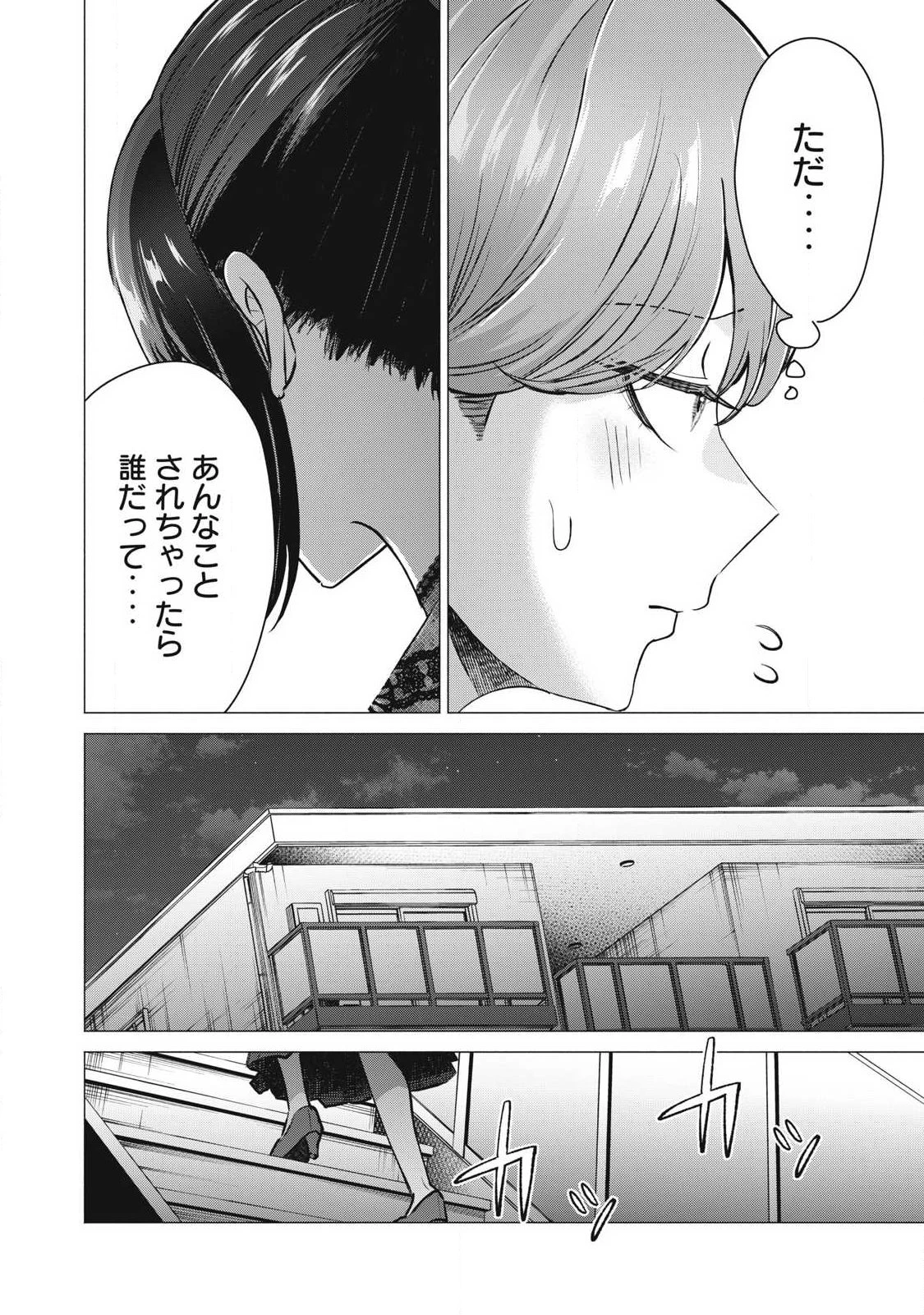 デリヘル呼んだら元同級生が来た 第9話 - 38