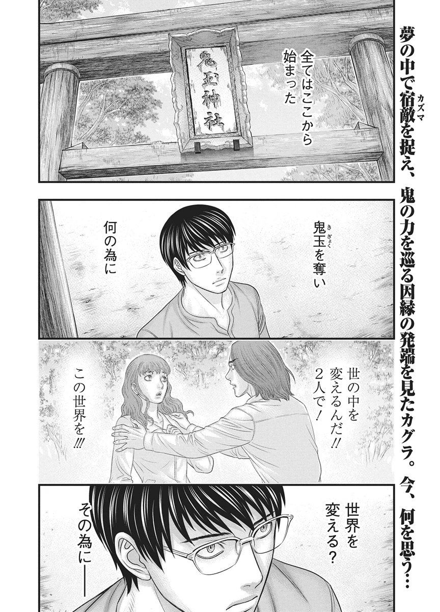 D.ダイバー 第57話 - 2