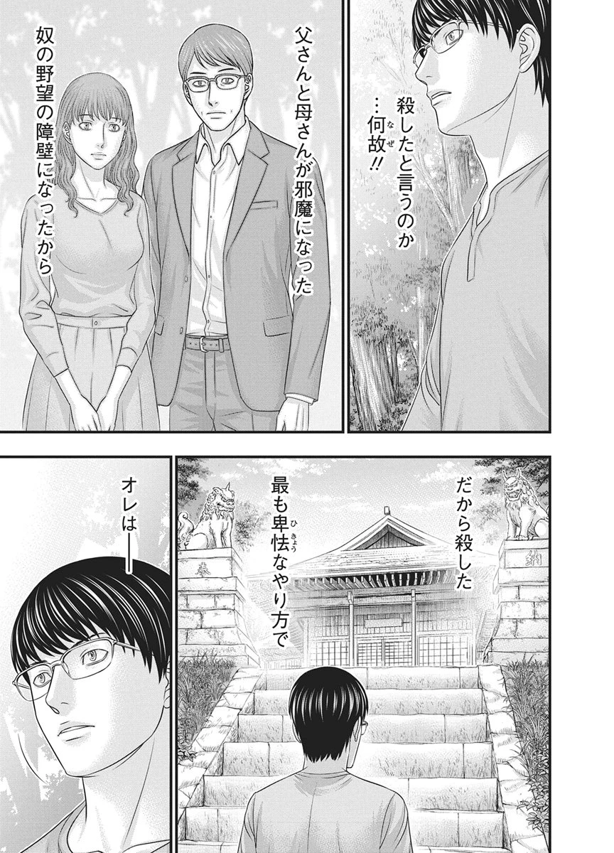 D.ダイバー 第57話 - 3