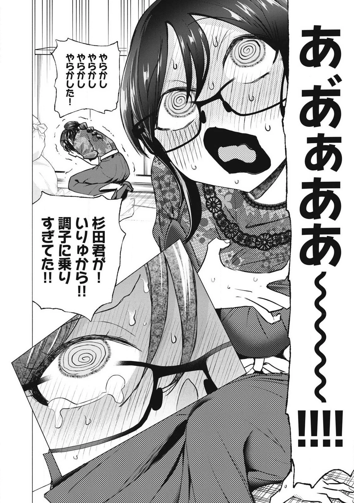 デリヘル呼んだら元同級生が来た 第9話 - 40