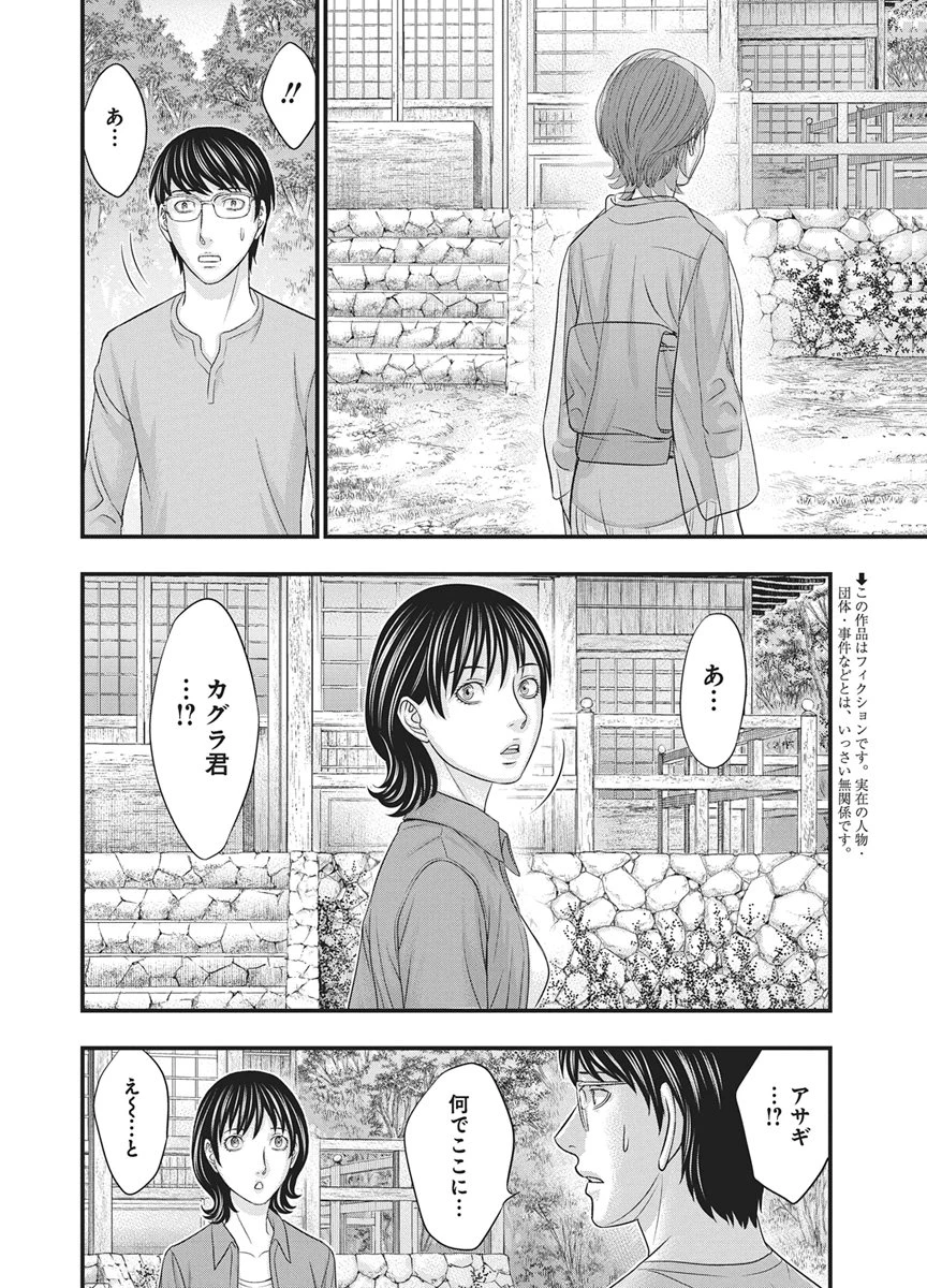 D.ダイバー 第57話 - 4