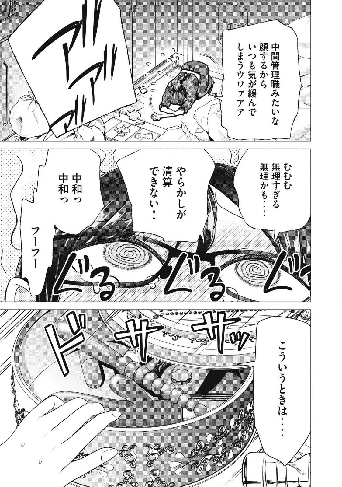 デリヘル呼んだら元同級生が来た 第9話 - 41