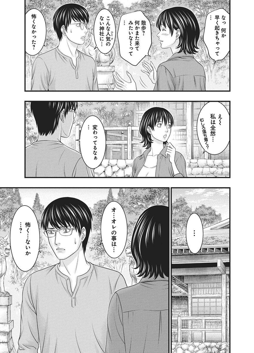D.ダイバー 第57話 - 5