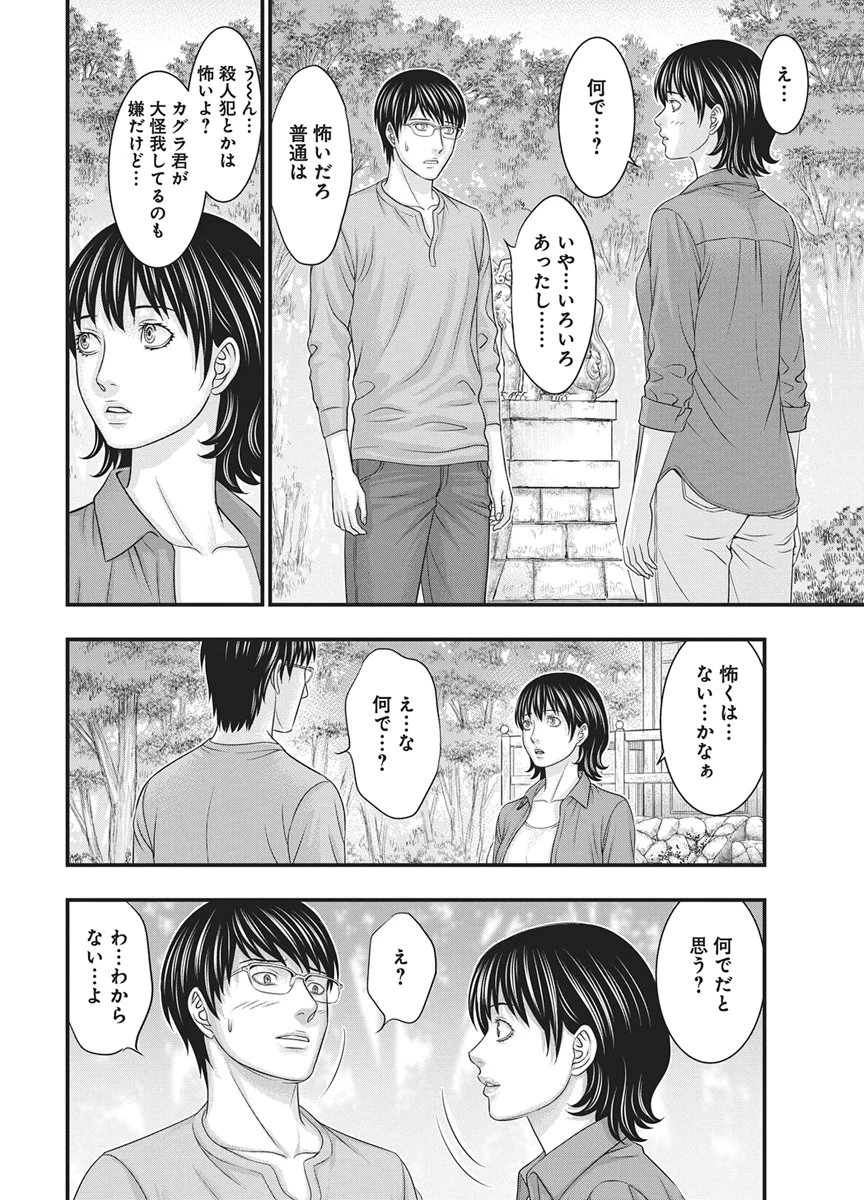 D.ダイバー 第57話 - 6