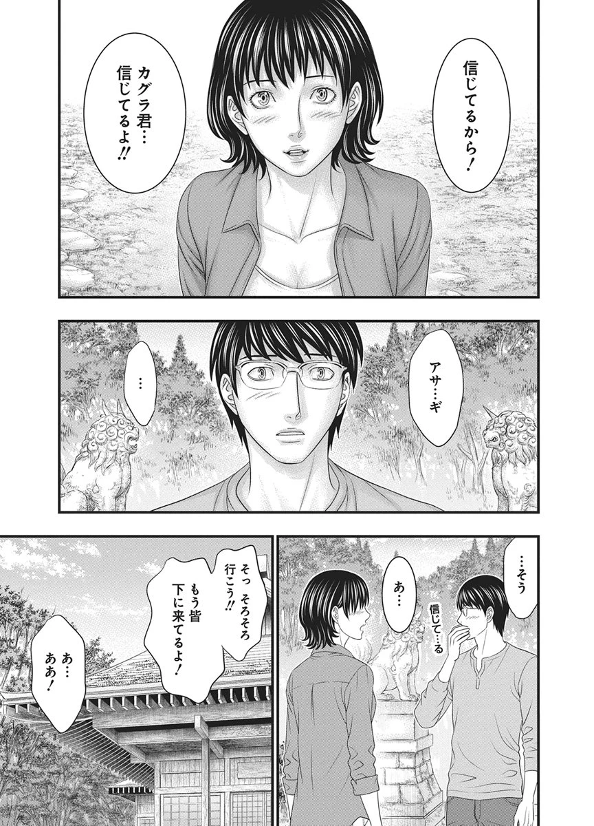 D.ダイバー 第57話 - 7