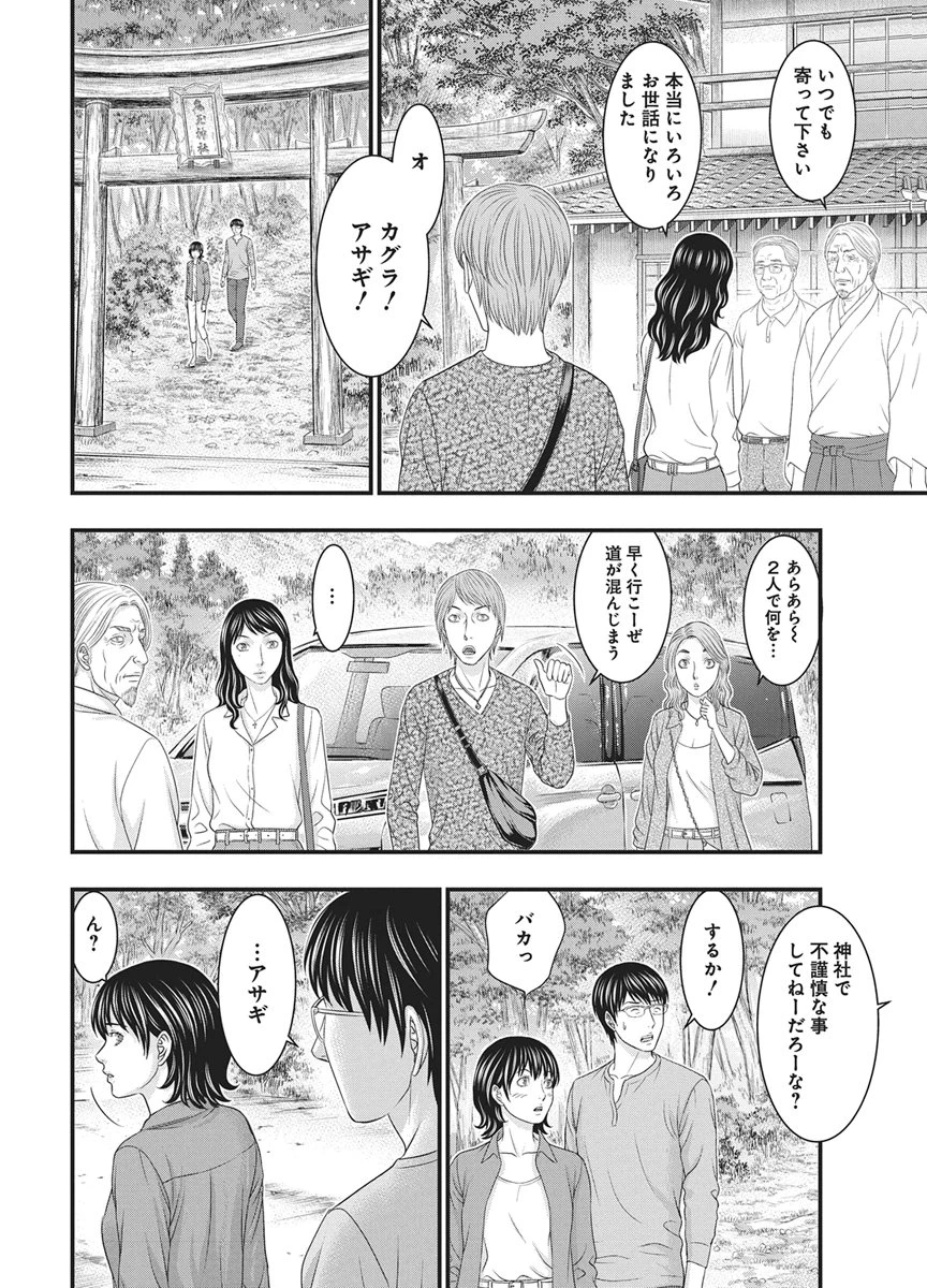 D.ダイバー 第57話 - 8