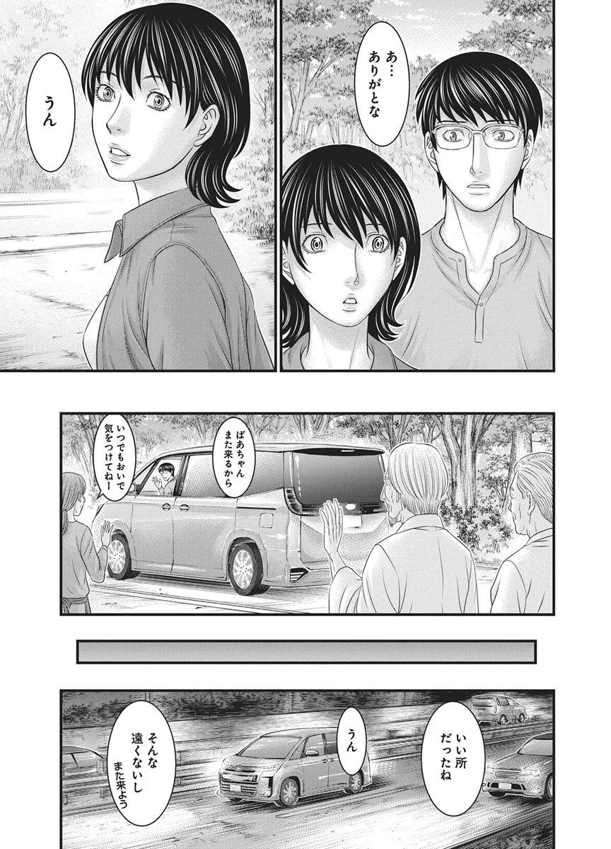 D.ダイバー 第57話 - 9
