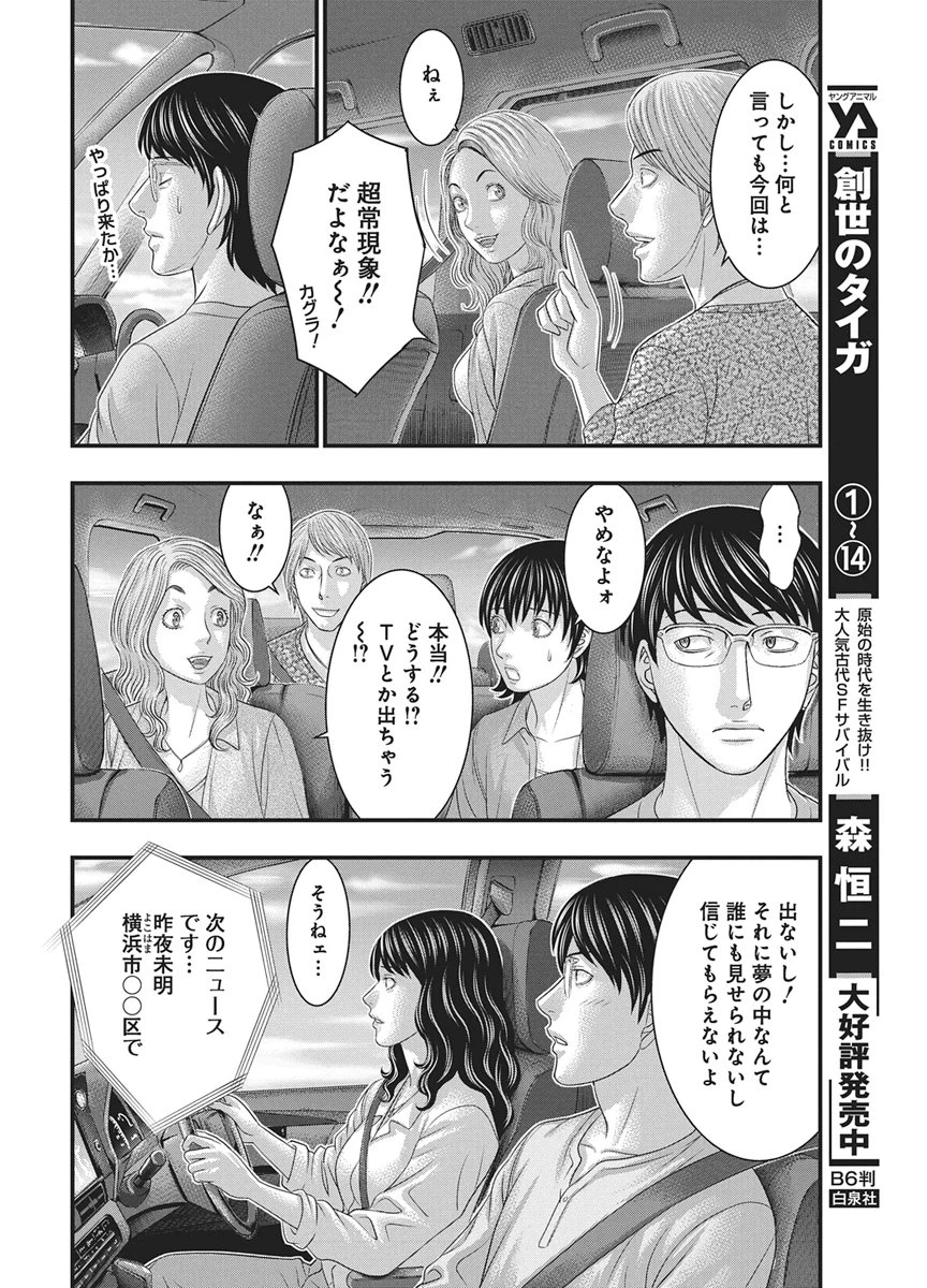 D.ダイバー 第57話 - 10