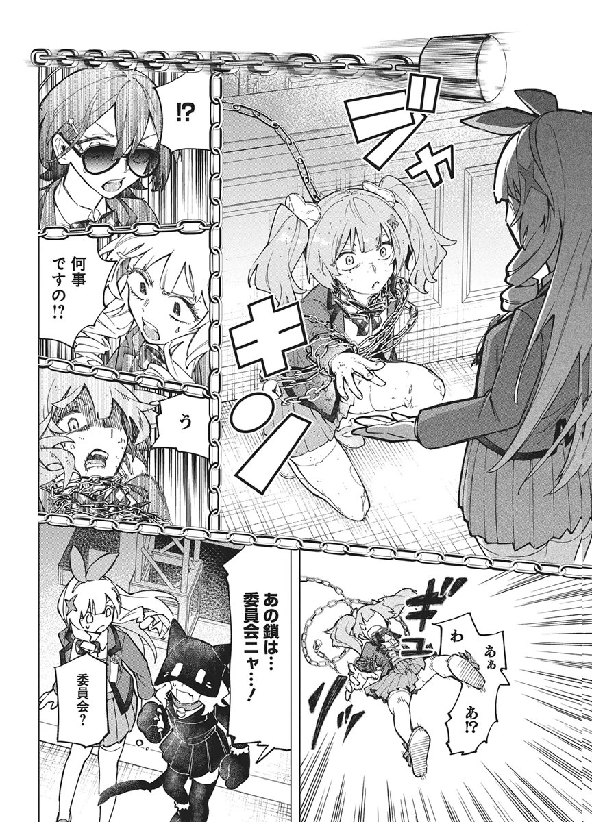星を継ぐアイドル 第3話 - 2
