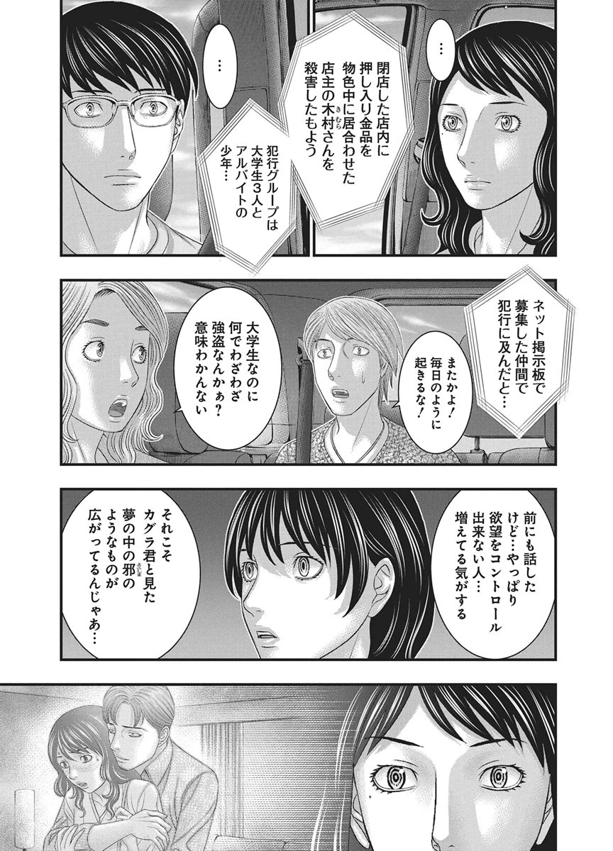D.ダイバー 第57話 - 11