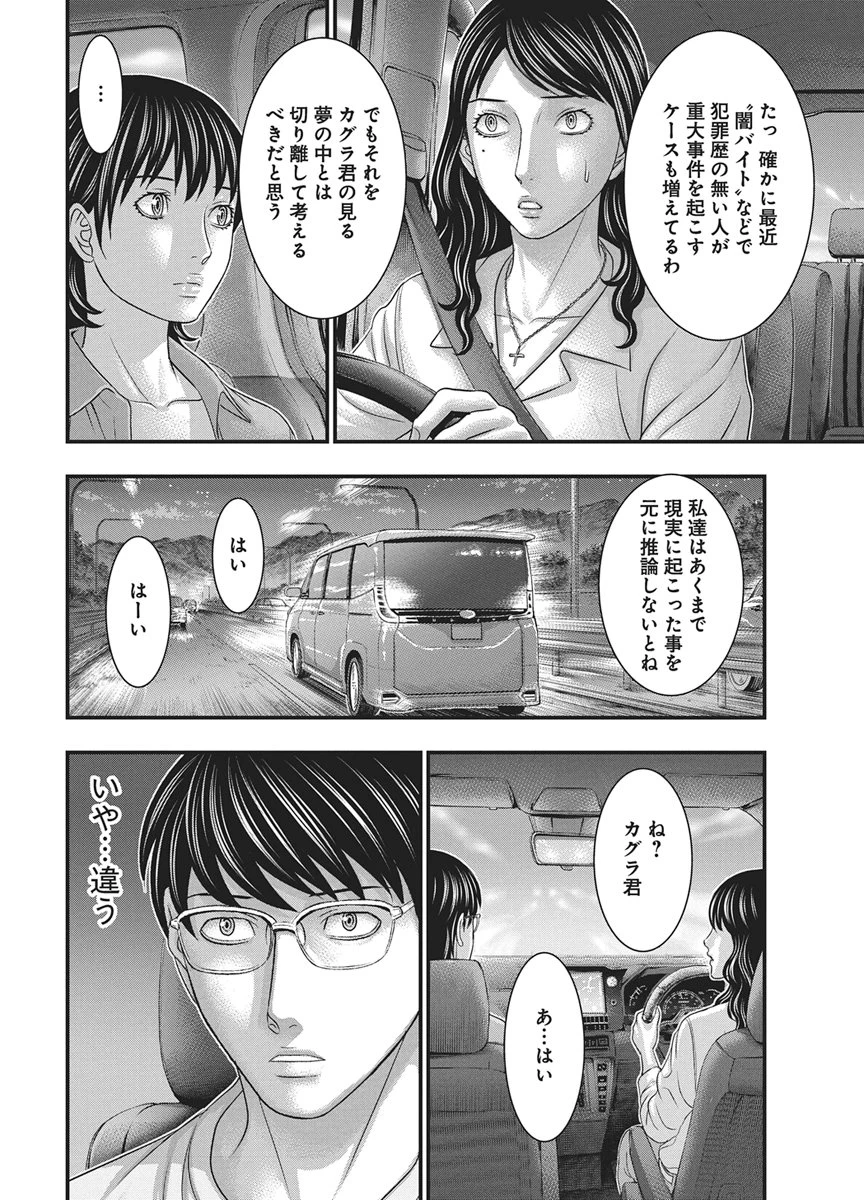 D.ダイバー 第57話 - 12