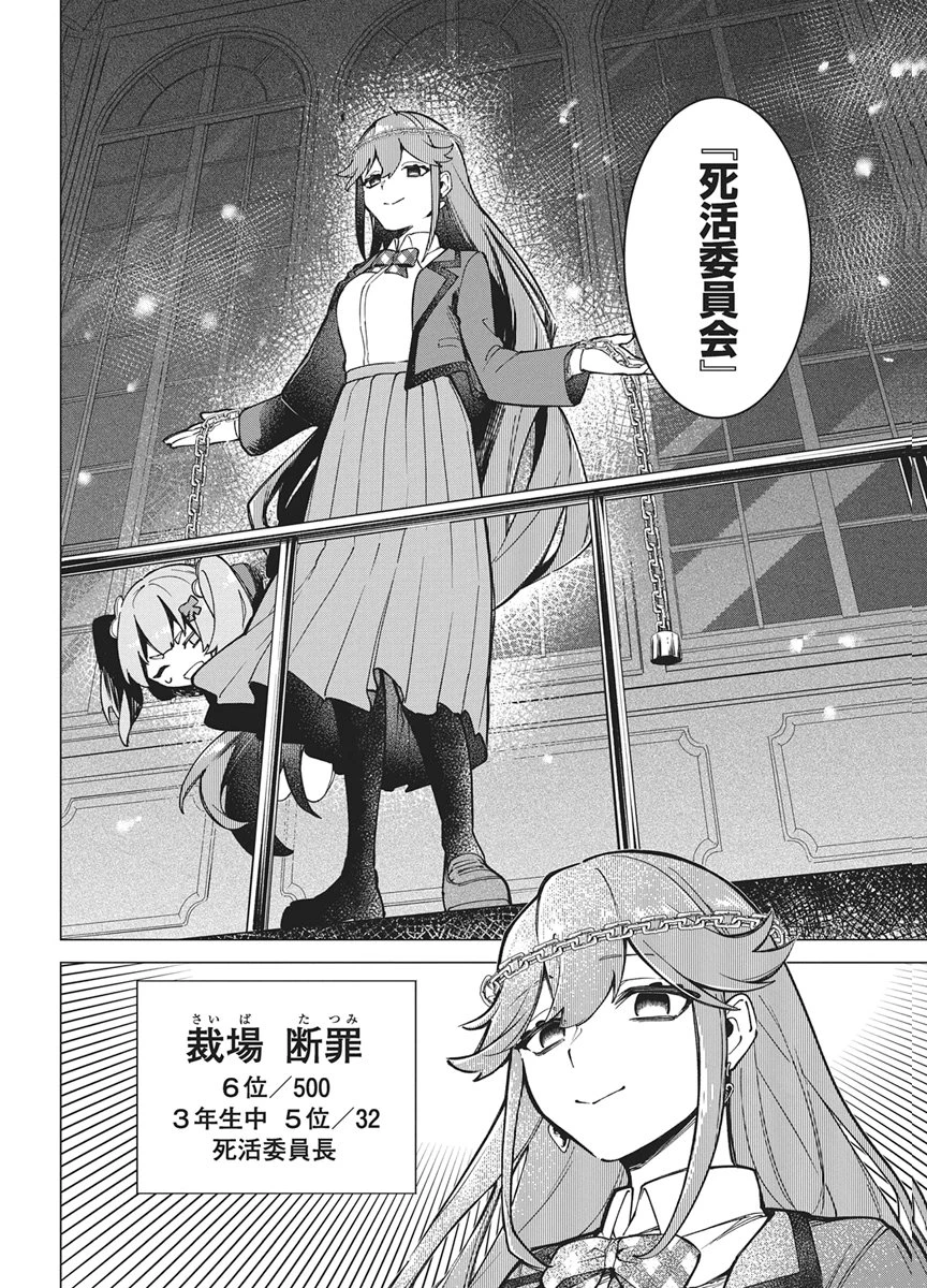 星を継ぐアイドル 第3話 - 4