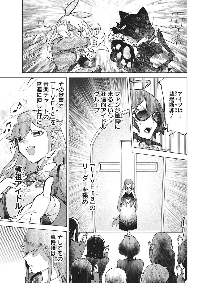 星を継ぐアイドル 第3話 - 5