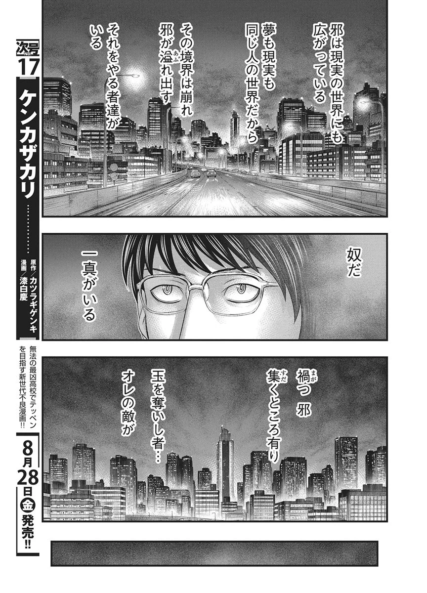 D.ダイバー 第57話 - 13