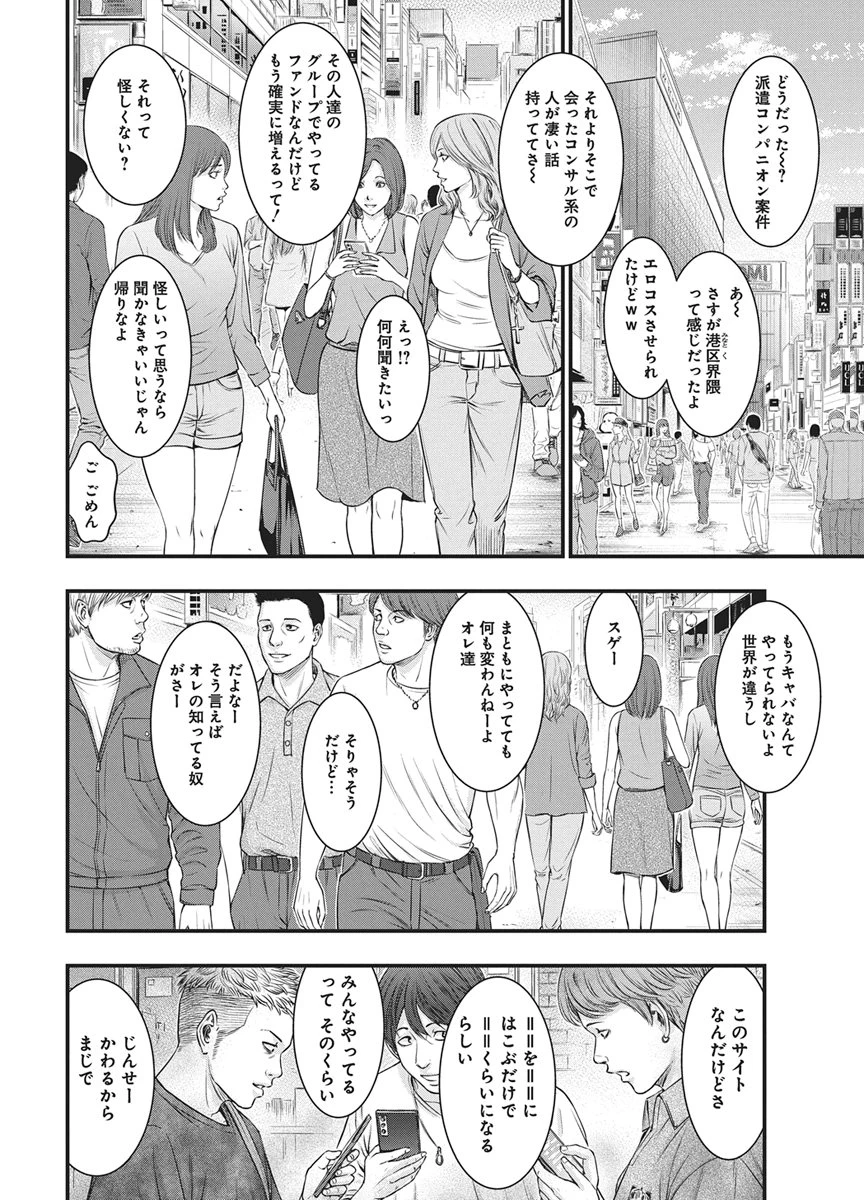 D.ダイバー 第57話 - 14