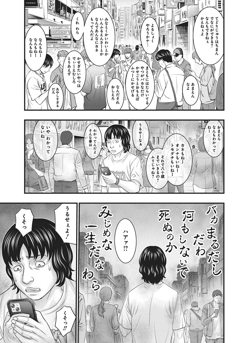 D.ダイバー 第57話 - 15
