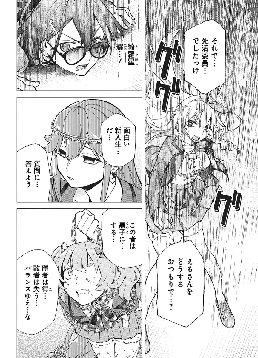 星を継ぐアイドル 第3話 - 8