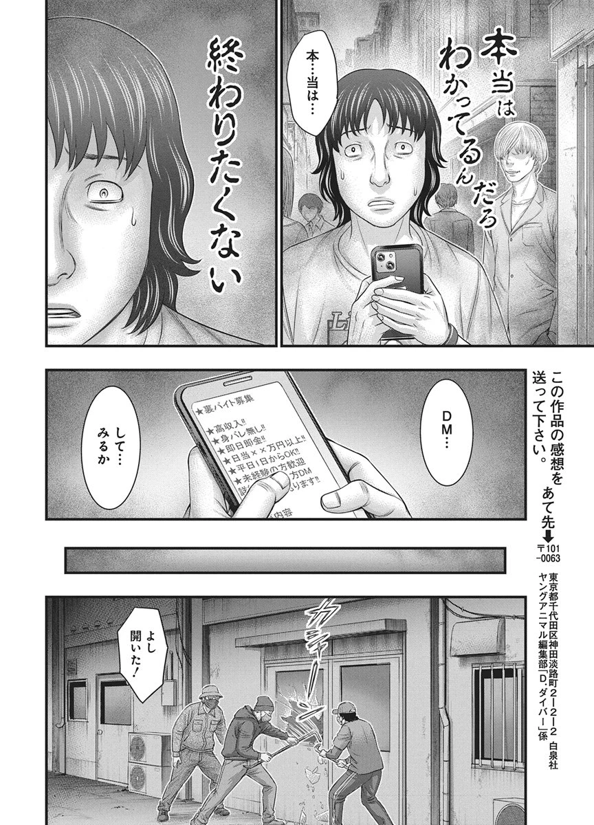 D.ダイバー 第57話 - 16