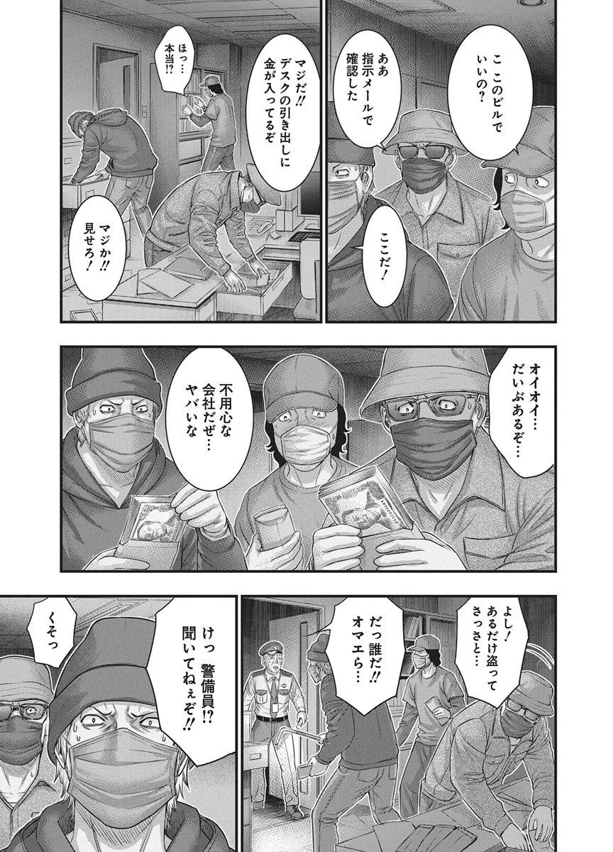 D.ダイバー 第57話 - 17