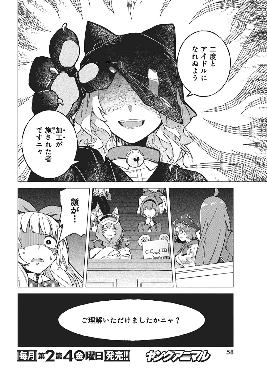 星を継ぐアイドル 第3話 - 10