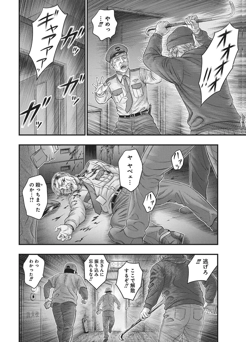 D.ダイバー 第57話 - 18