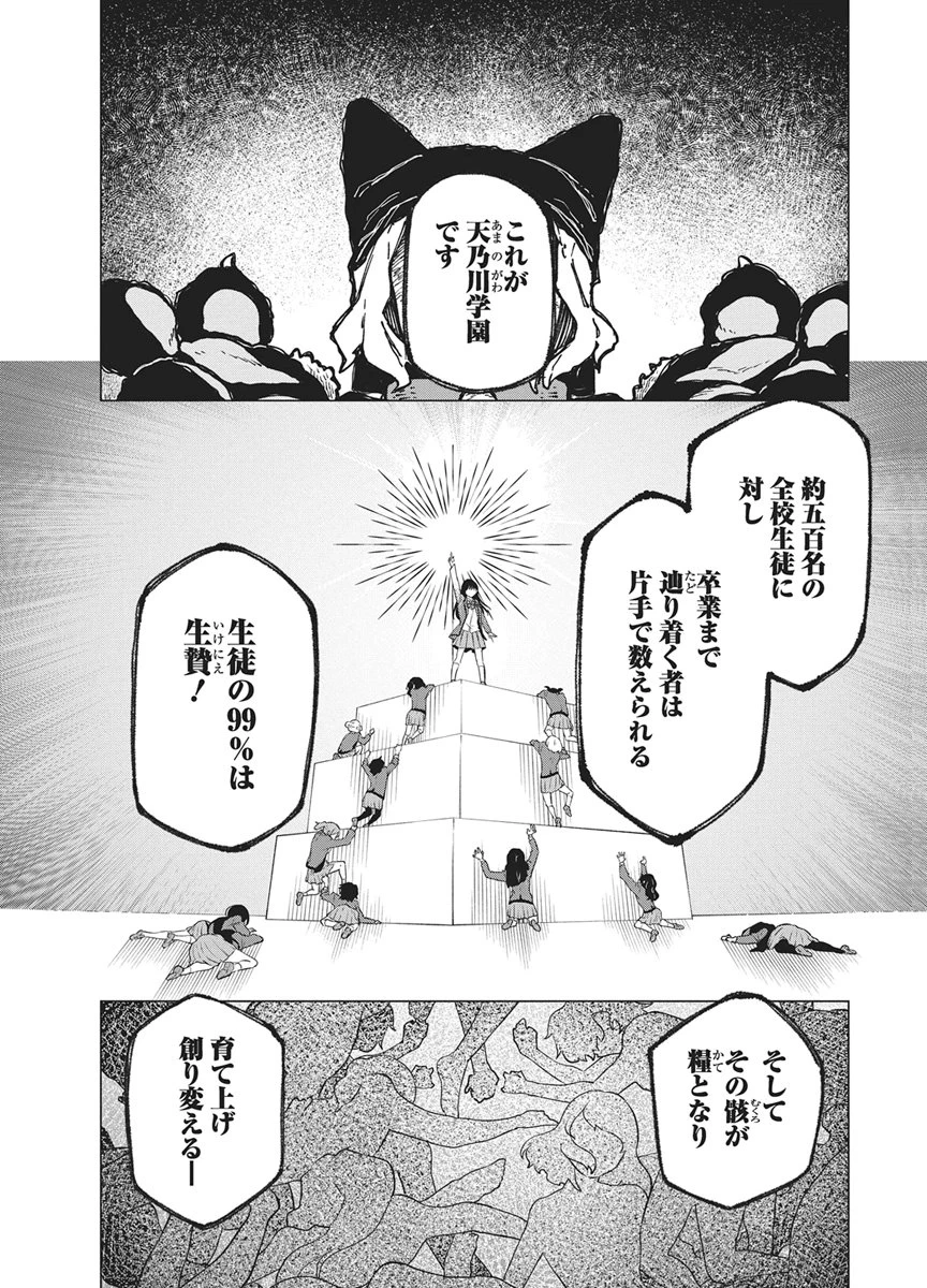 星を継ぐアイドル 第3話 - 11