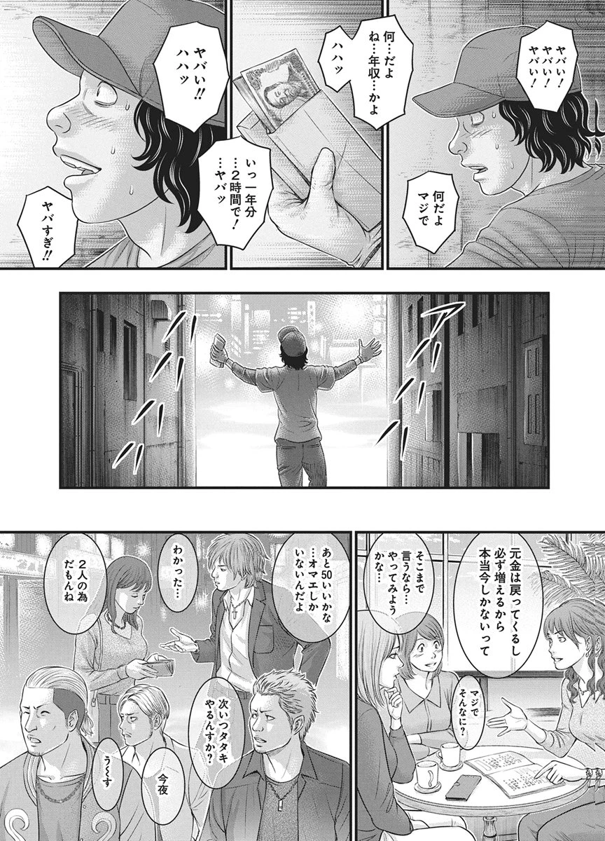 D.ダイバー 第57話 - 19