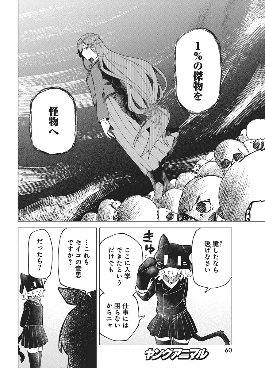 星を継ぐアイドル 第3話 - 12