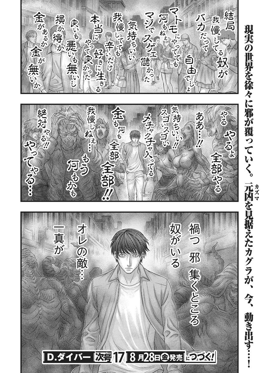 D.ダイバー 第57話 - 20