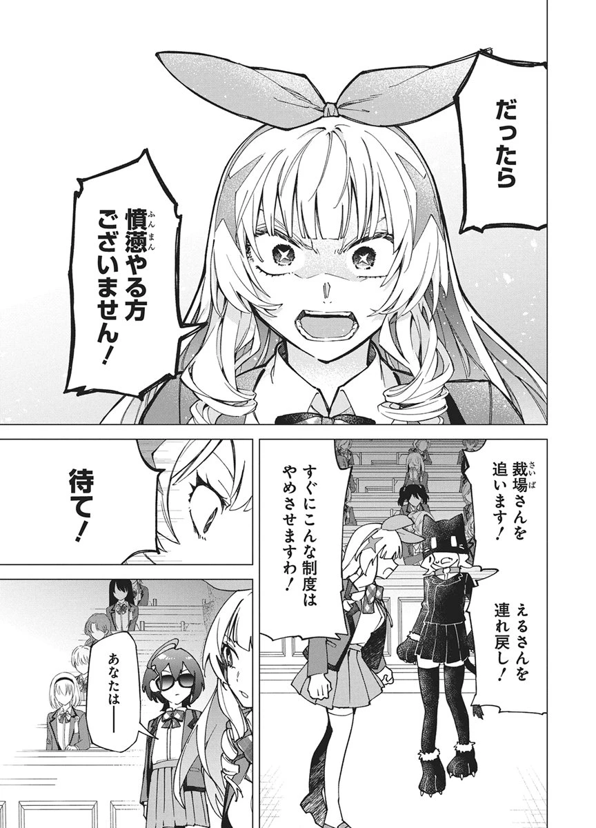 星を継ぐアイドル 第3話 - 13