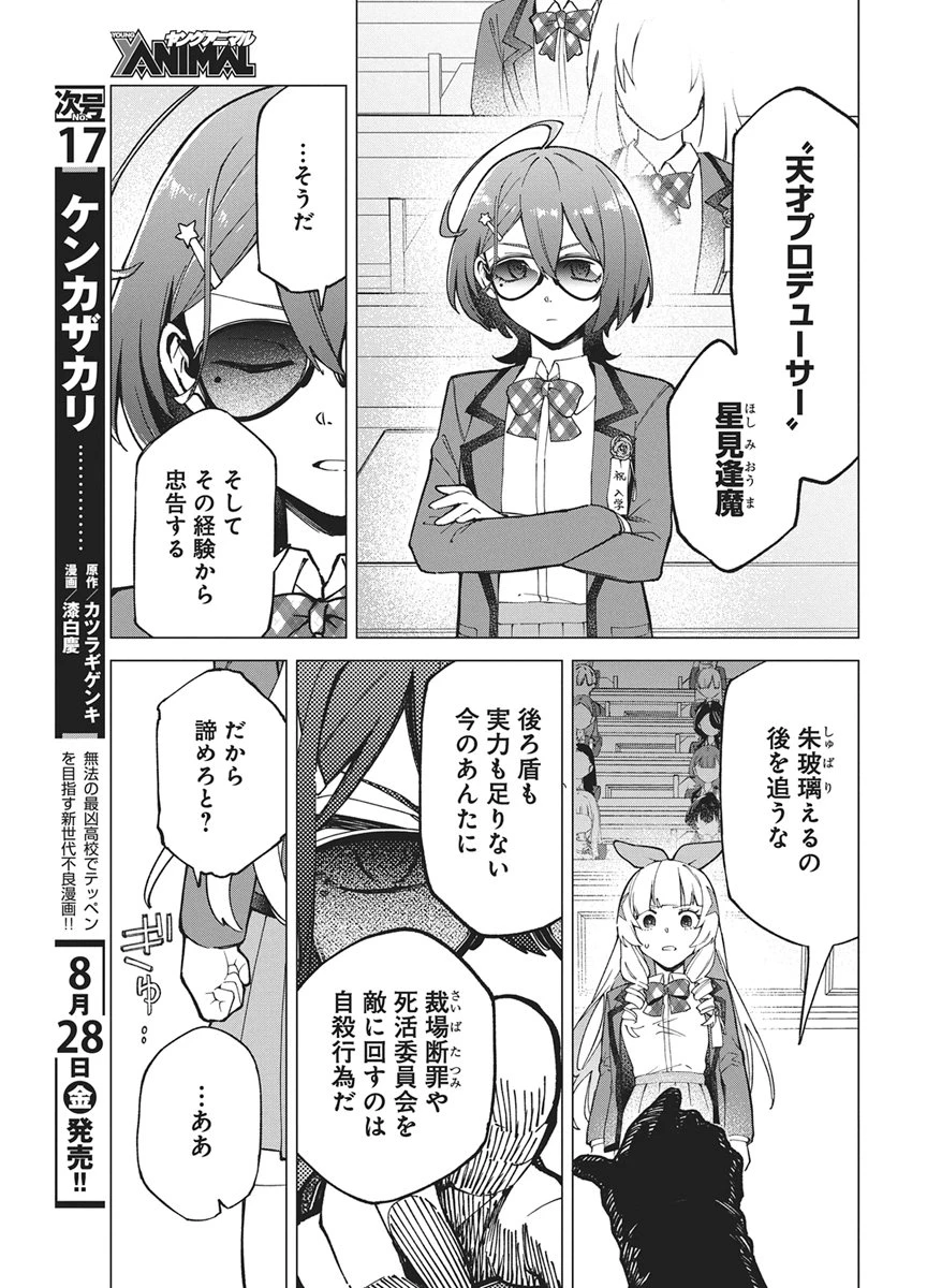 星を継ぐアイドル 第3話 - 15