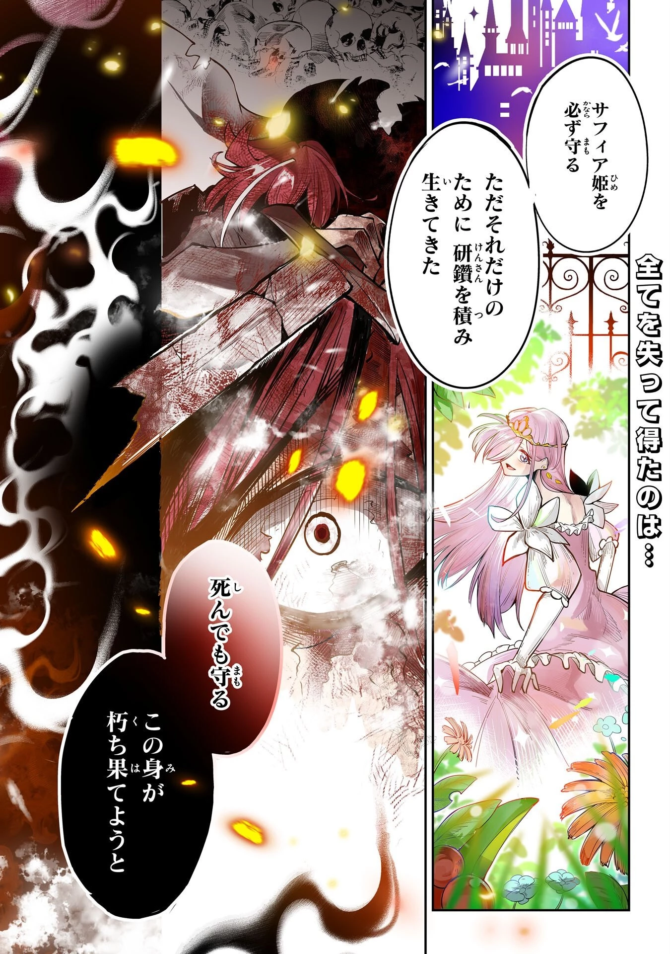 アンデッド転生～最弱の骨人は無制限進化と不死の肉体で最強に至る～ 第1話 - 1