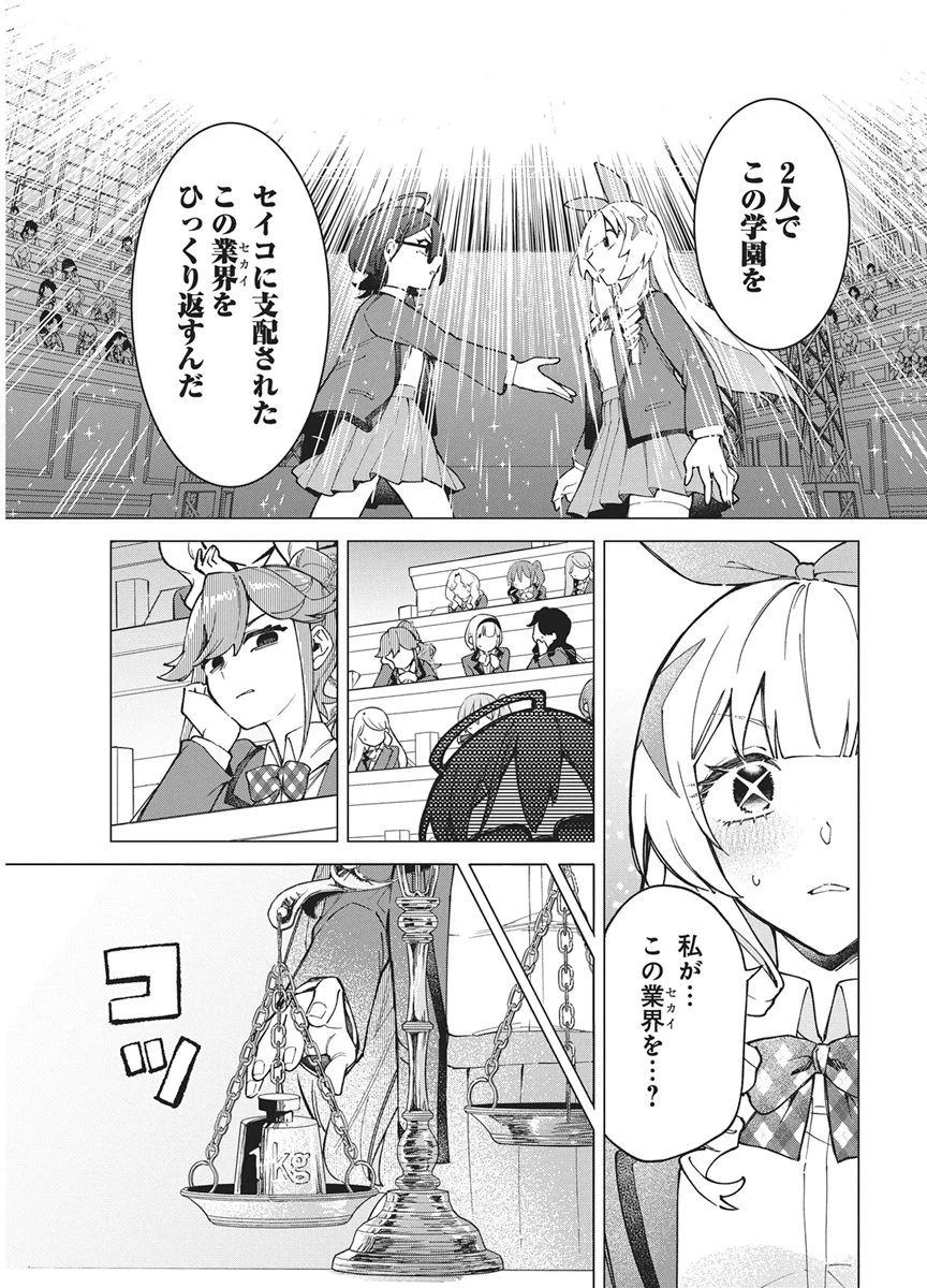 星を継ぐアイドル 第3話 - 17