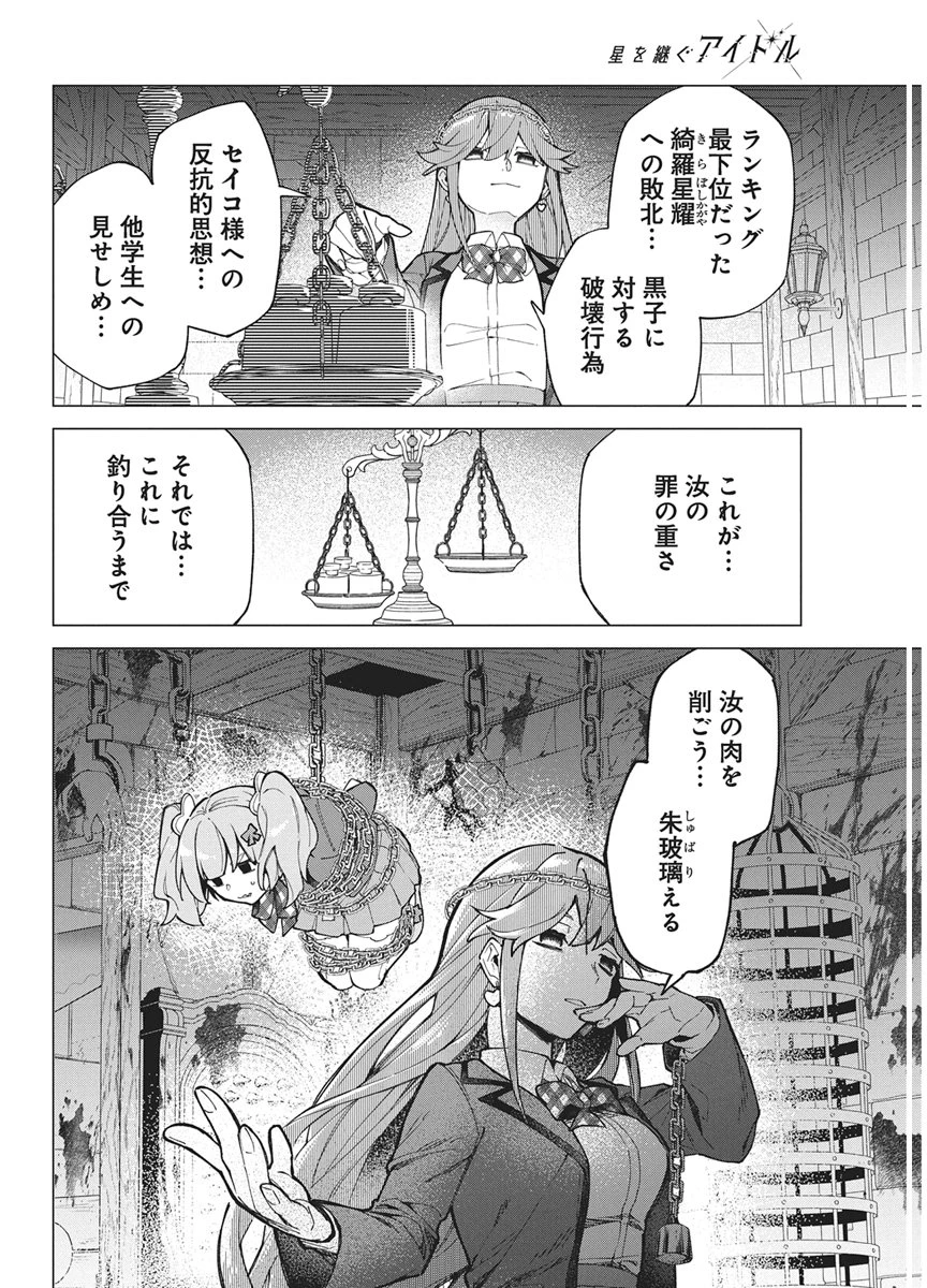 星を継ぐアイドル 第3話 - 18