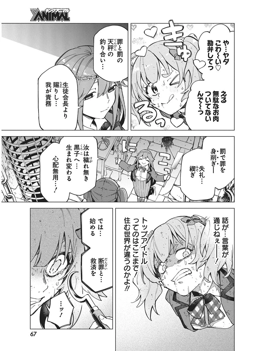星を継ぐアイドル 第3話 - 19