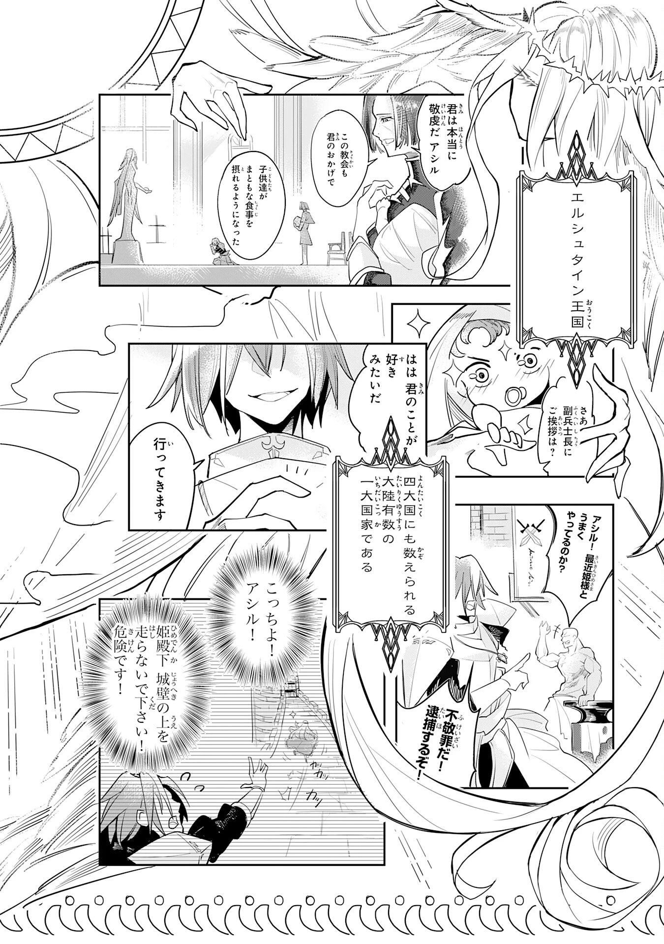 アンデッド転生～最弱の骨人は無制限進化と不死の肉体で最強に至る～ 第1話 - 4